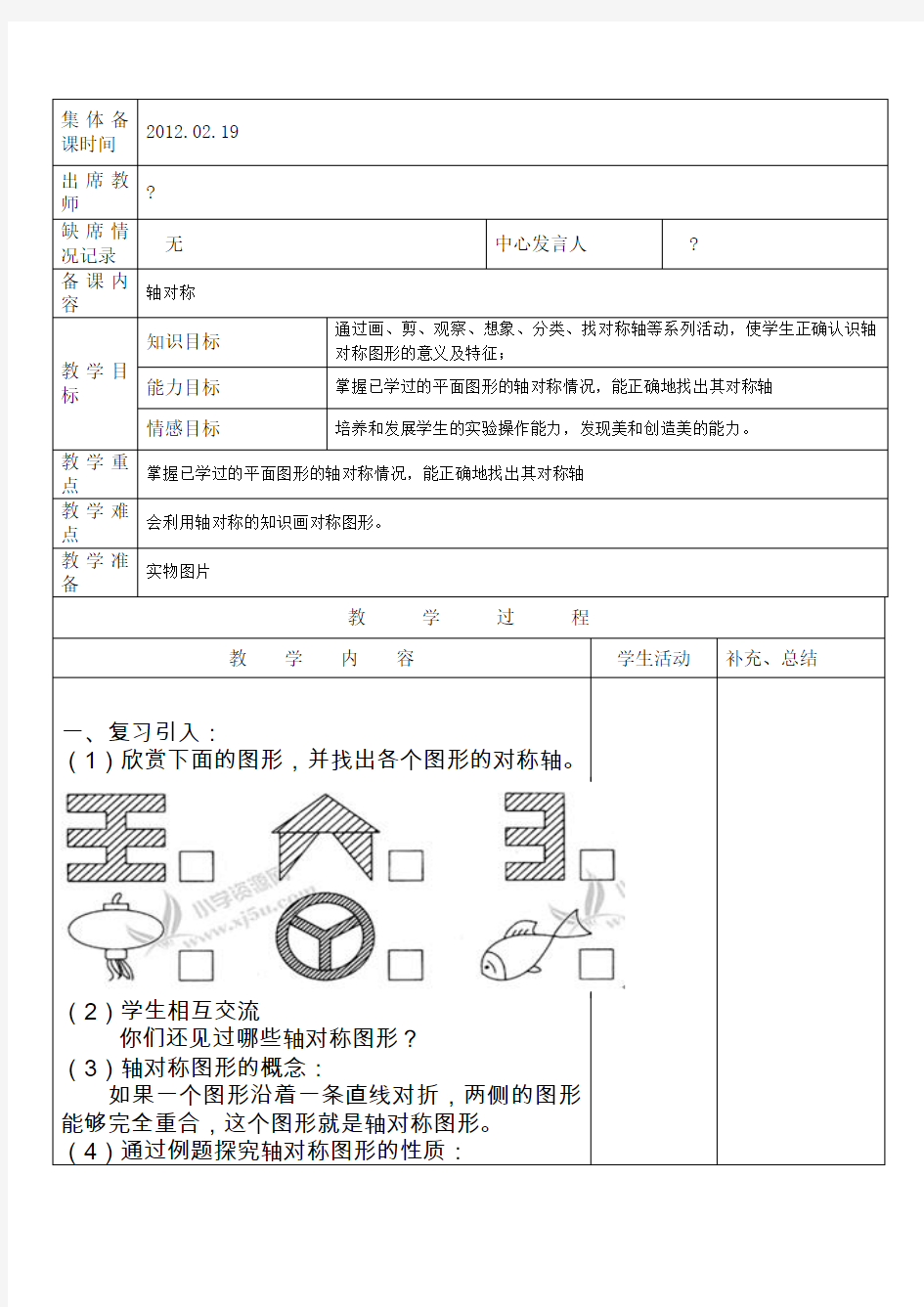 人教版小学五年级下册数学集体备课教案