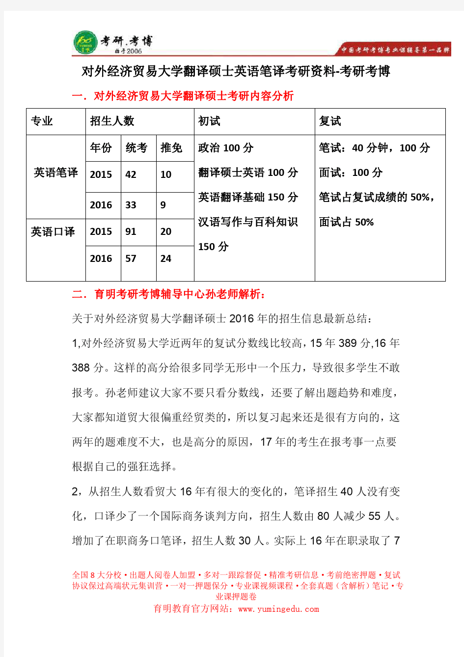 2017年对外经济贸易大学翻译硕士考研真题解析