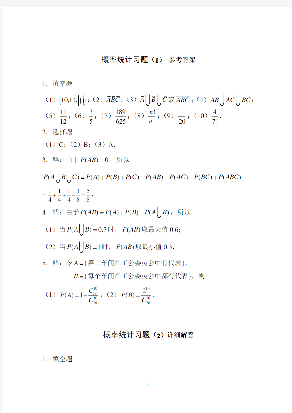 武汉工程大学概率论与数理统计练习册(答案)