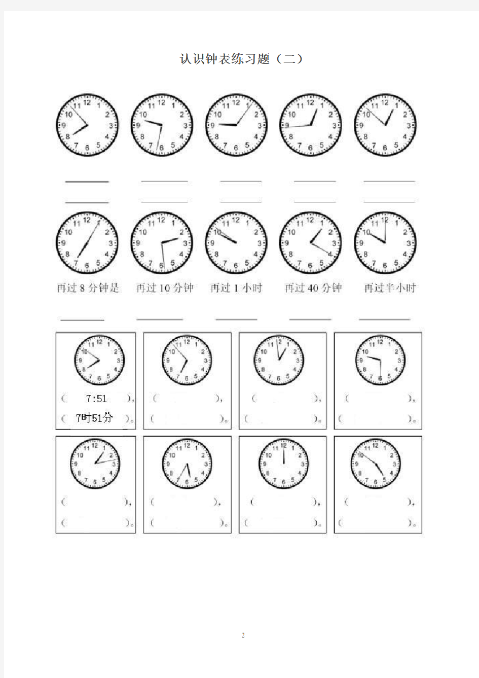 西师版小学一年级数学下册钟表的认识练习题