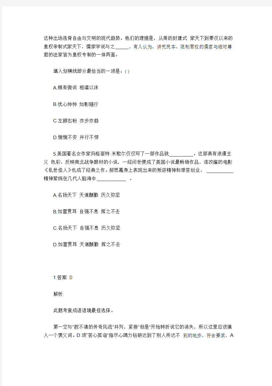 2015贵阳市属事业单位考试选词填空习题精解(4)