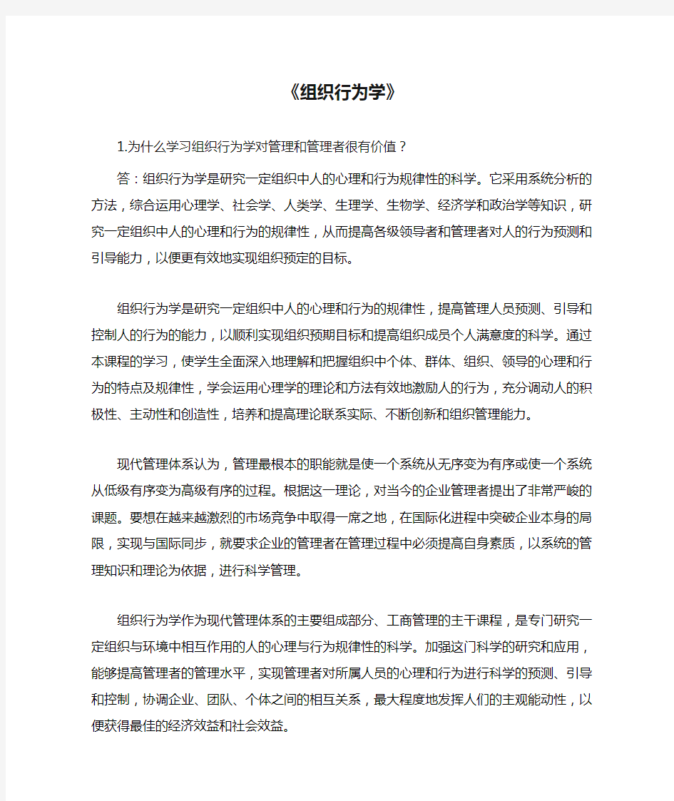 郑州大学现代远程教育《组织行为学》