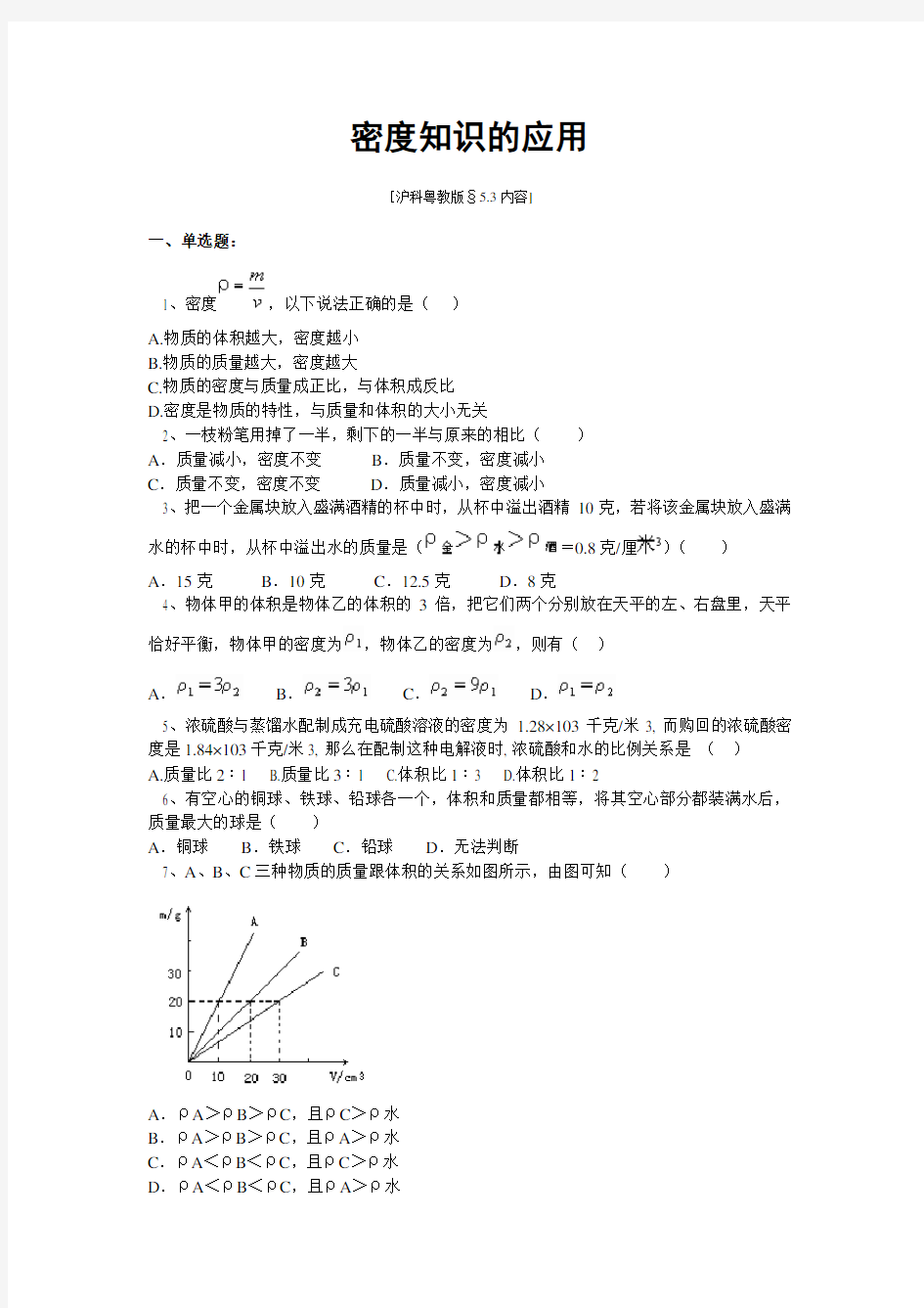 密度知识的应用练习题及答案