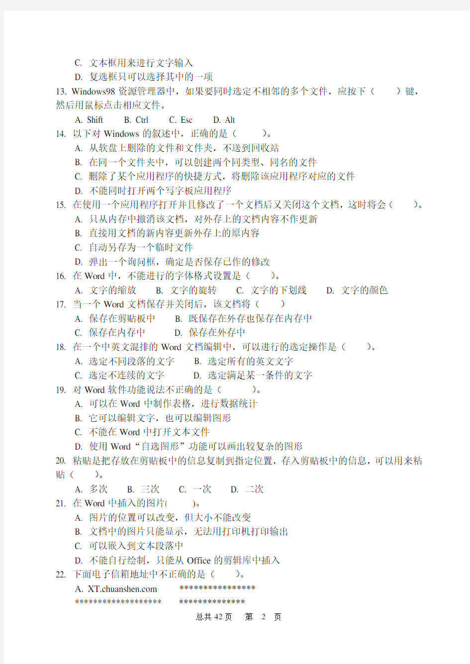 初中信息技术考试试题及答案