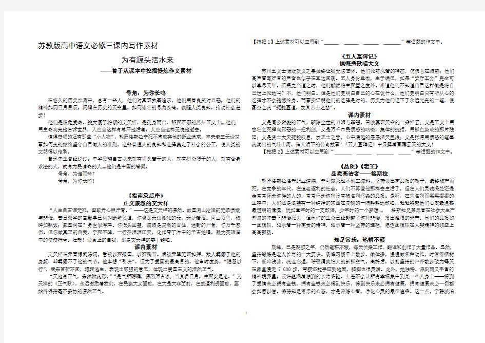 苏教版高中语文必修三课内写作素材