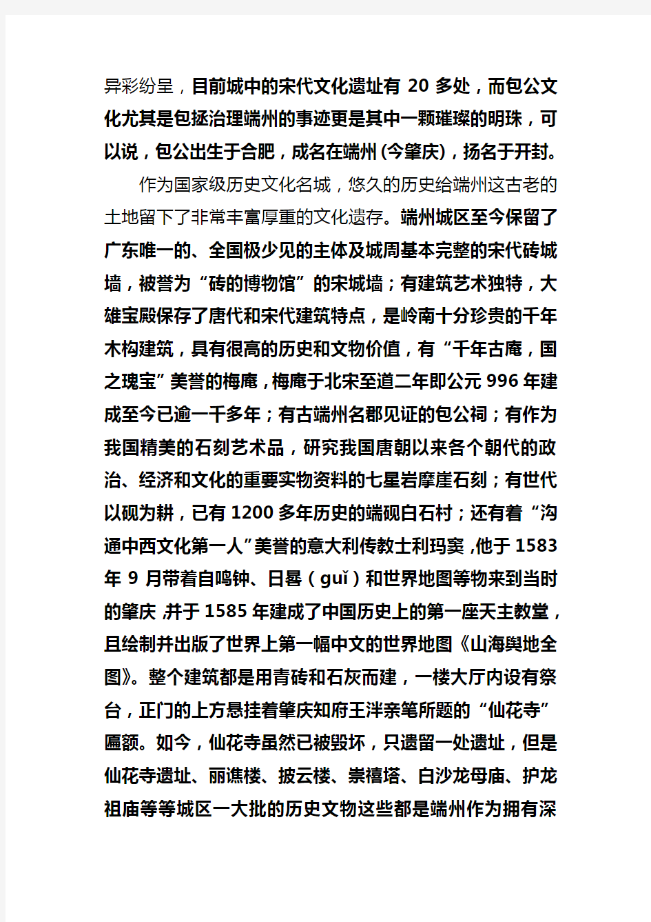 端州对“肇庆是广府文化发祥地”的历史佐证