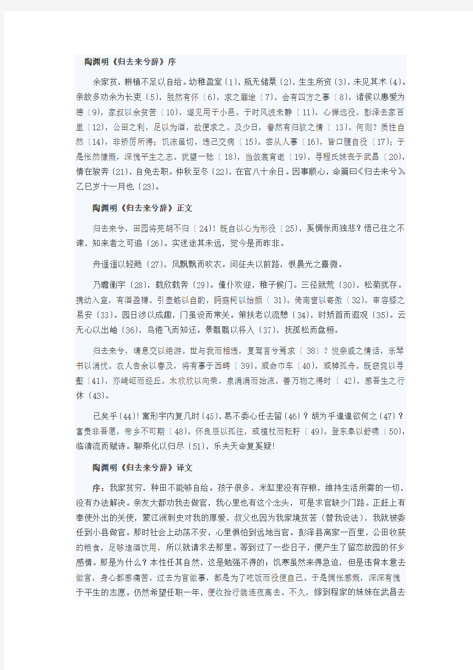 归去来兮辞并序原文 解释加翻译