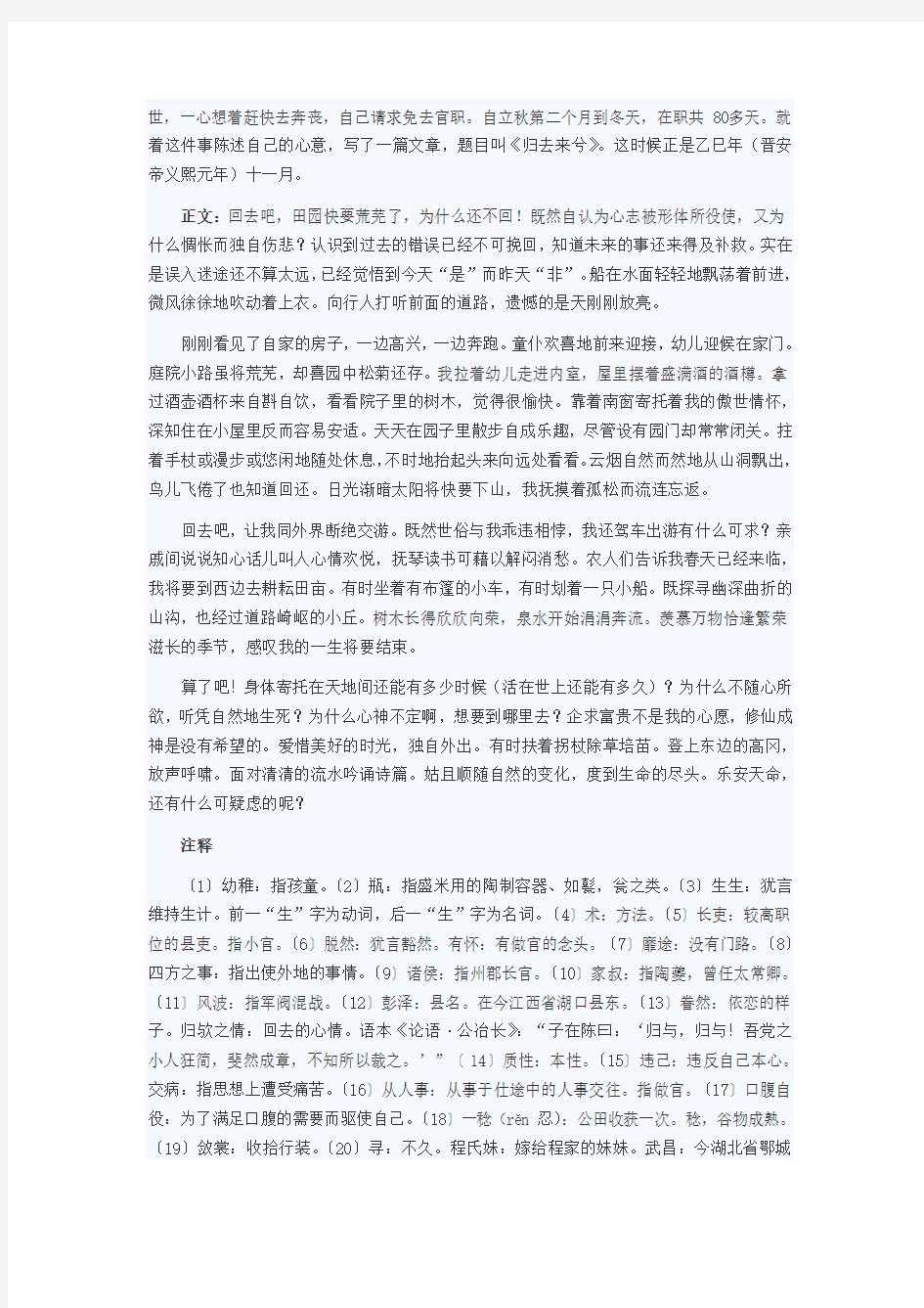 归去来兮辞并序原文 解释加翻译