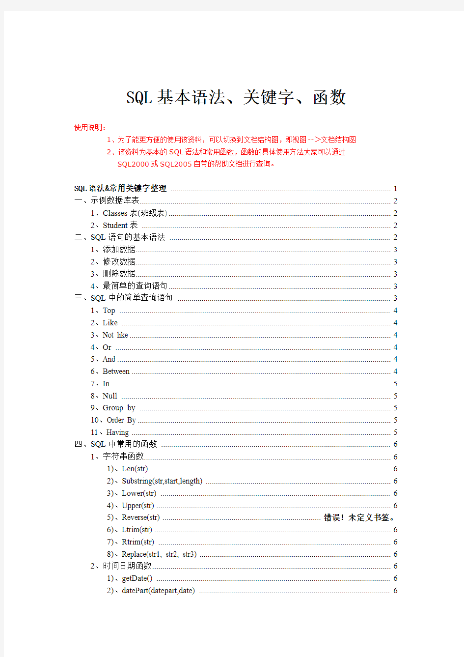 SQL基本语法关键字函数整理