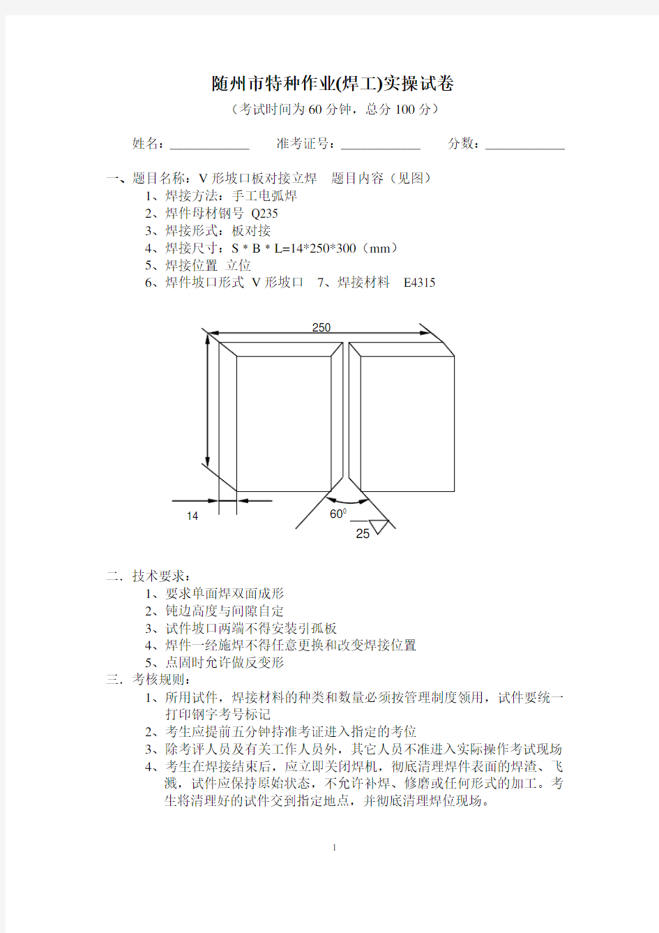 焊工实际操作考试试题