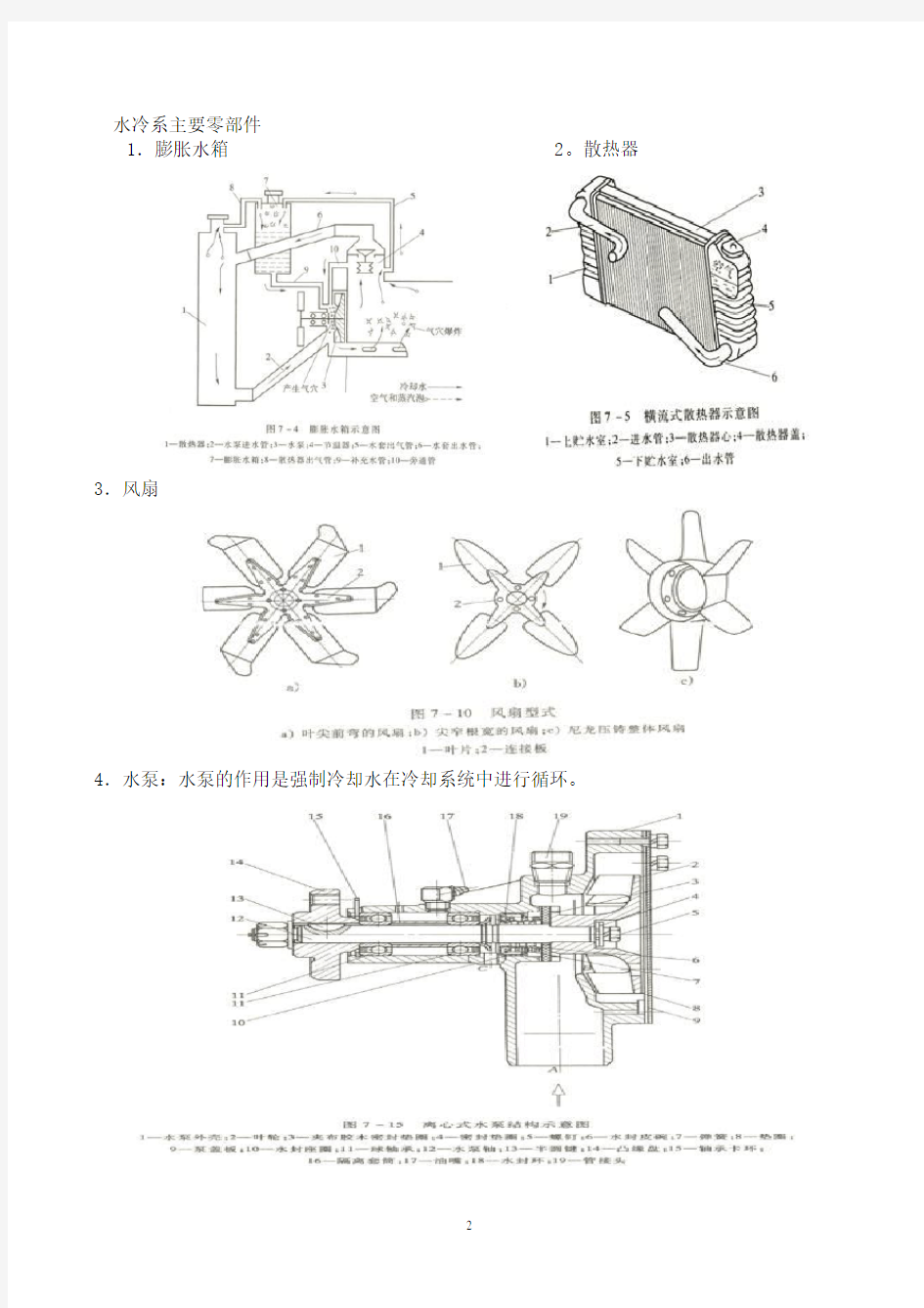 发动机冷却系教案.doc