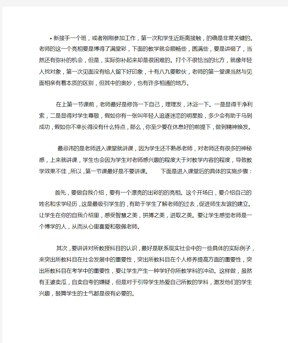 新老师如何上好开学第一堂课