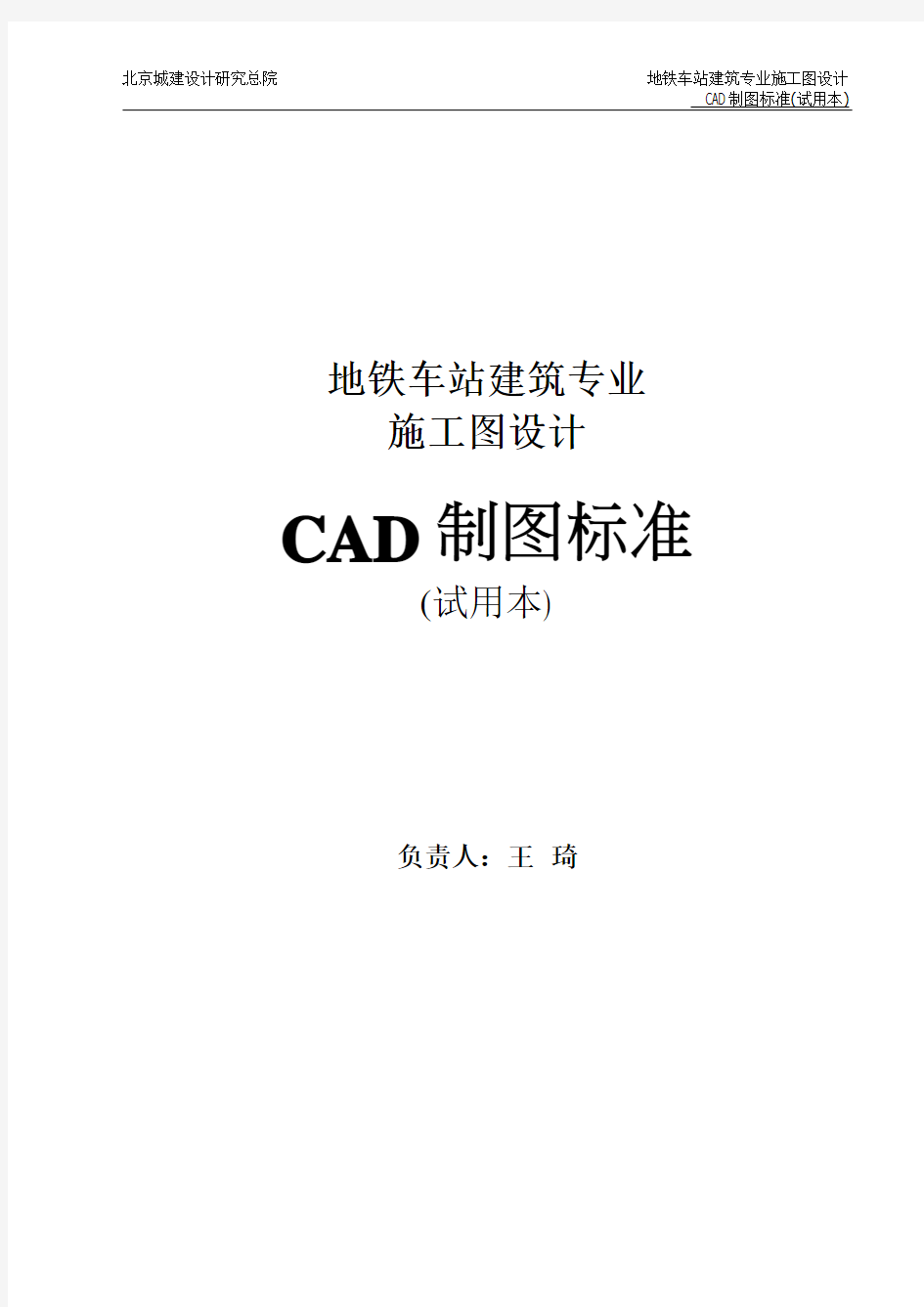 CAD制图标准(建筑_FXP)