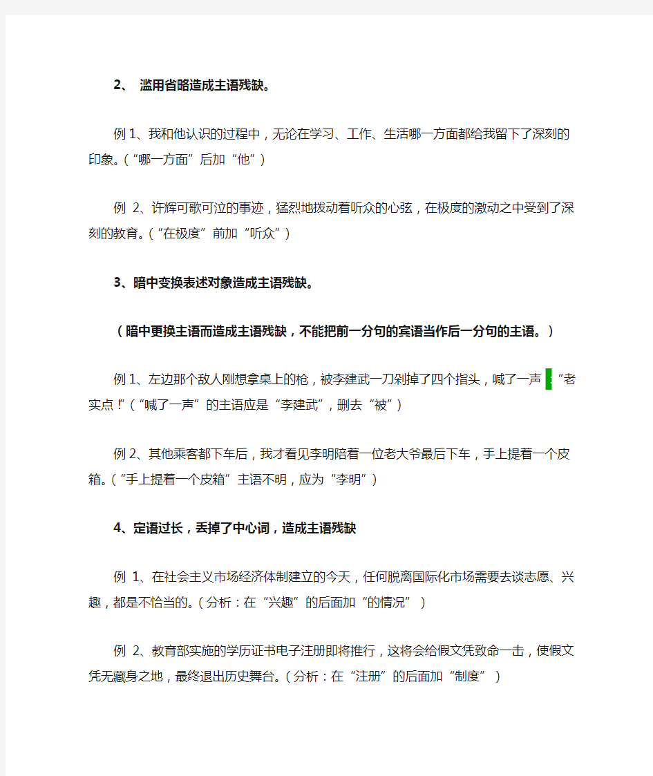 高中病句之成分残缺或赘余