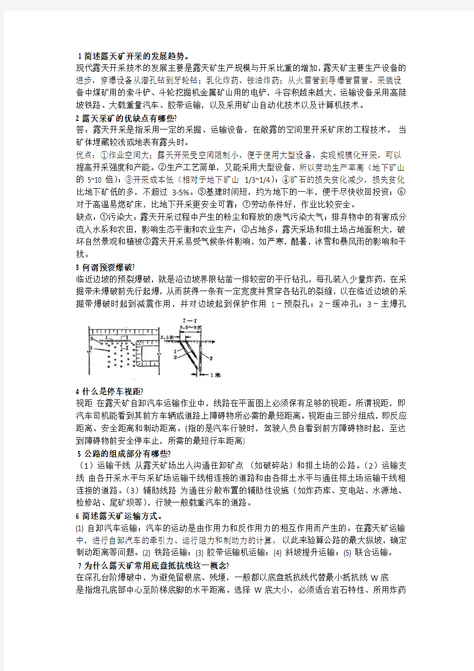 非煤矿床开采考试题重点