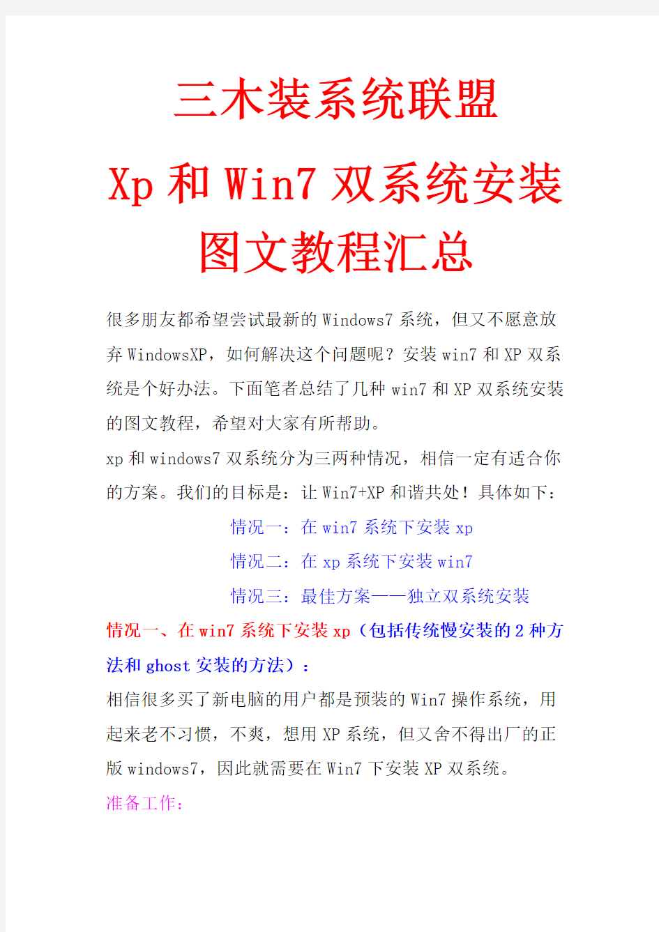 Win7和XP双系统安装图文经典教程