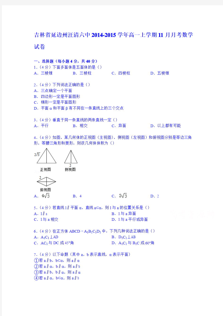 吉林省延边州汪清六中2014-2015学年高一上学期11月月考数学试卷