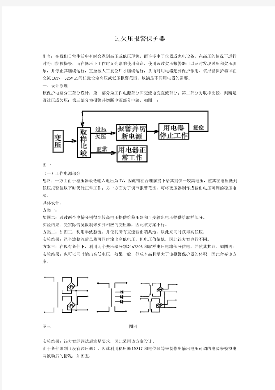 过欠压保护电路