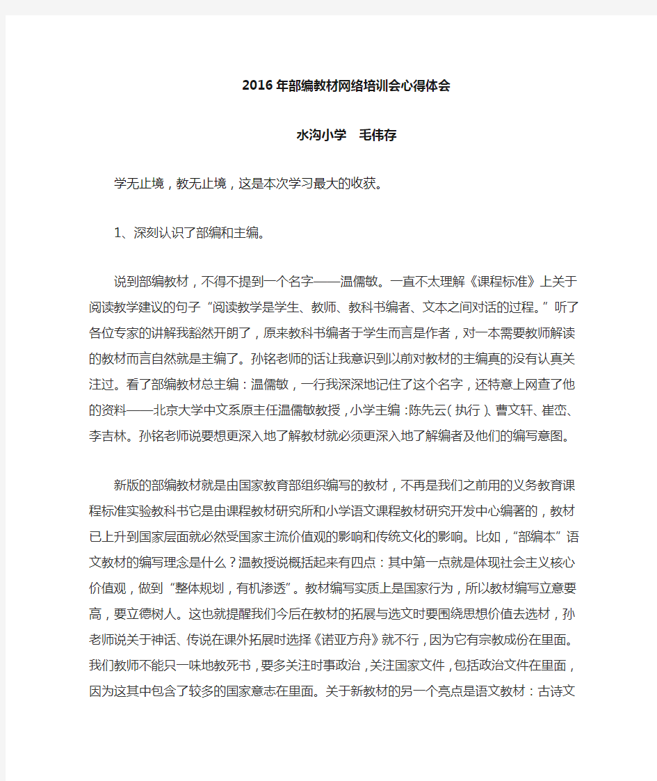 部编教材网络培训会心得体会