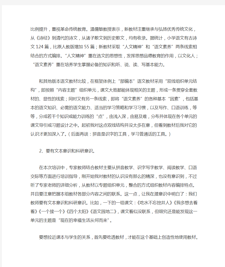 部编教材网络培训会心得体会