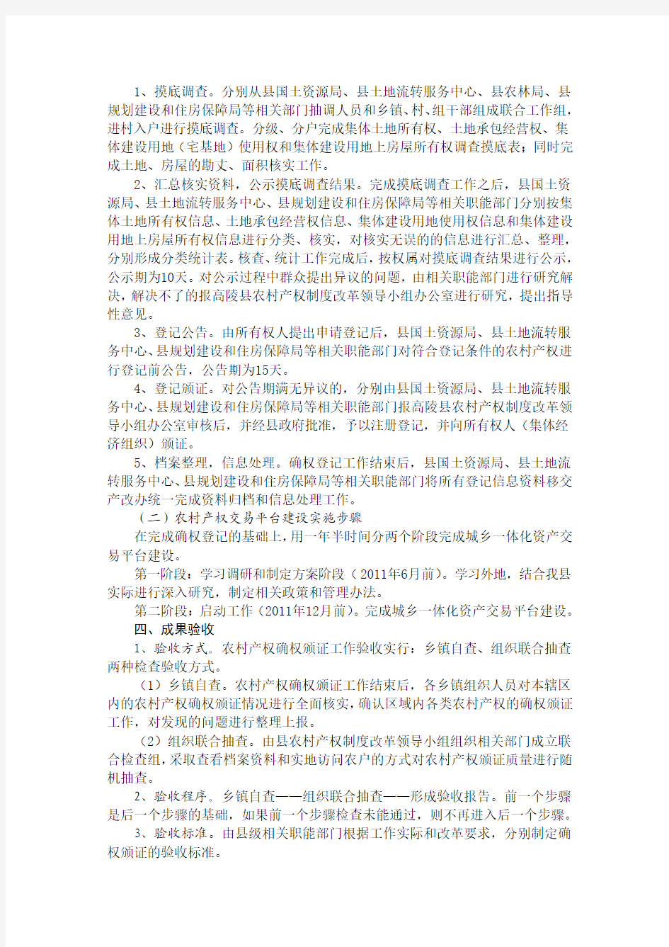 高陵县农村产权制度改革实施方案