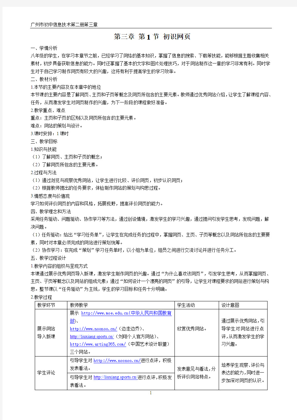 3.1 初识网页-粤教版-初中信息技术—第二册