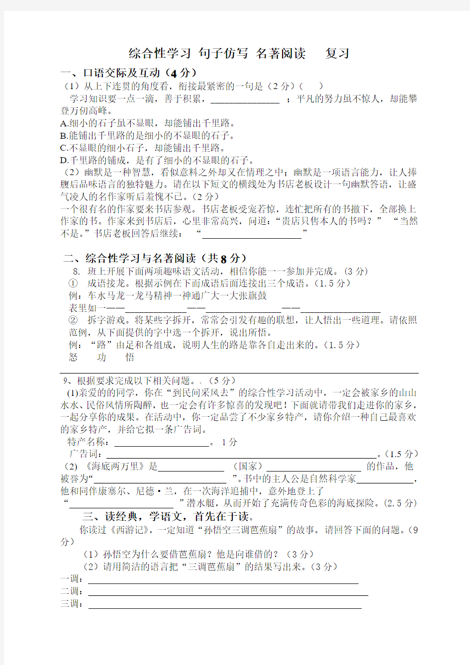 综合性学习与句子仿写