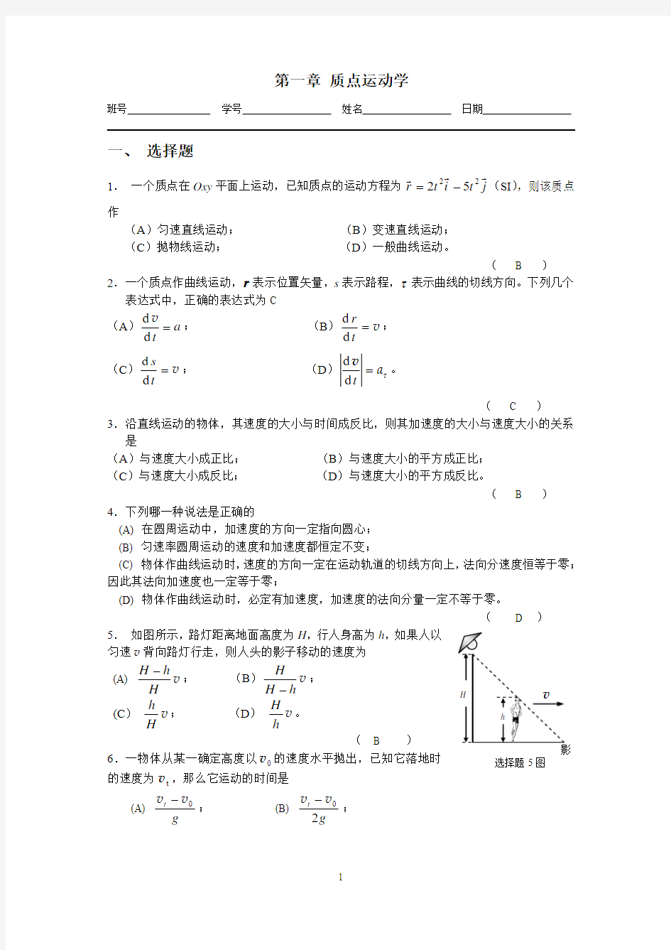 同济大学普通物理活页作业答案