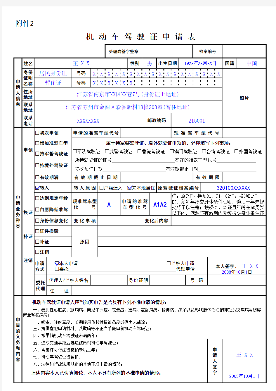 机动车驾驶证申请表(转入样表) (1)