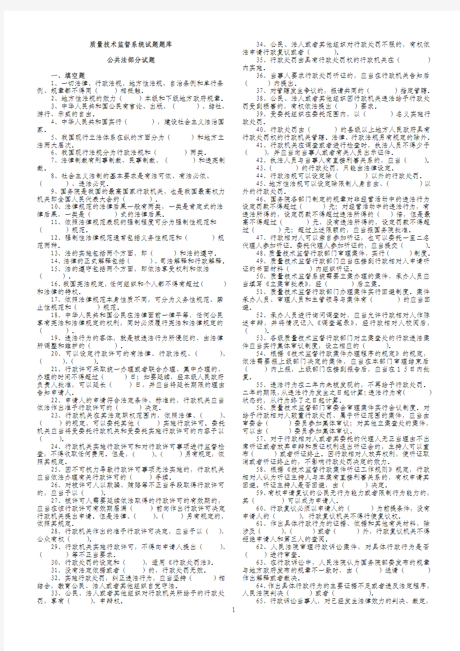 质量技术监督系统题库