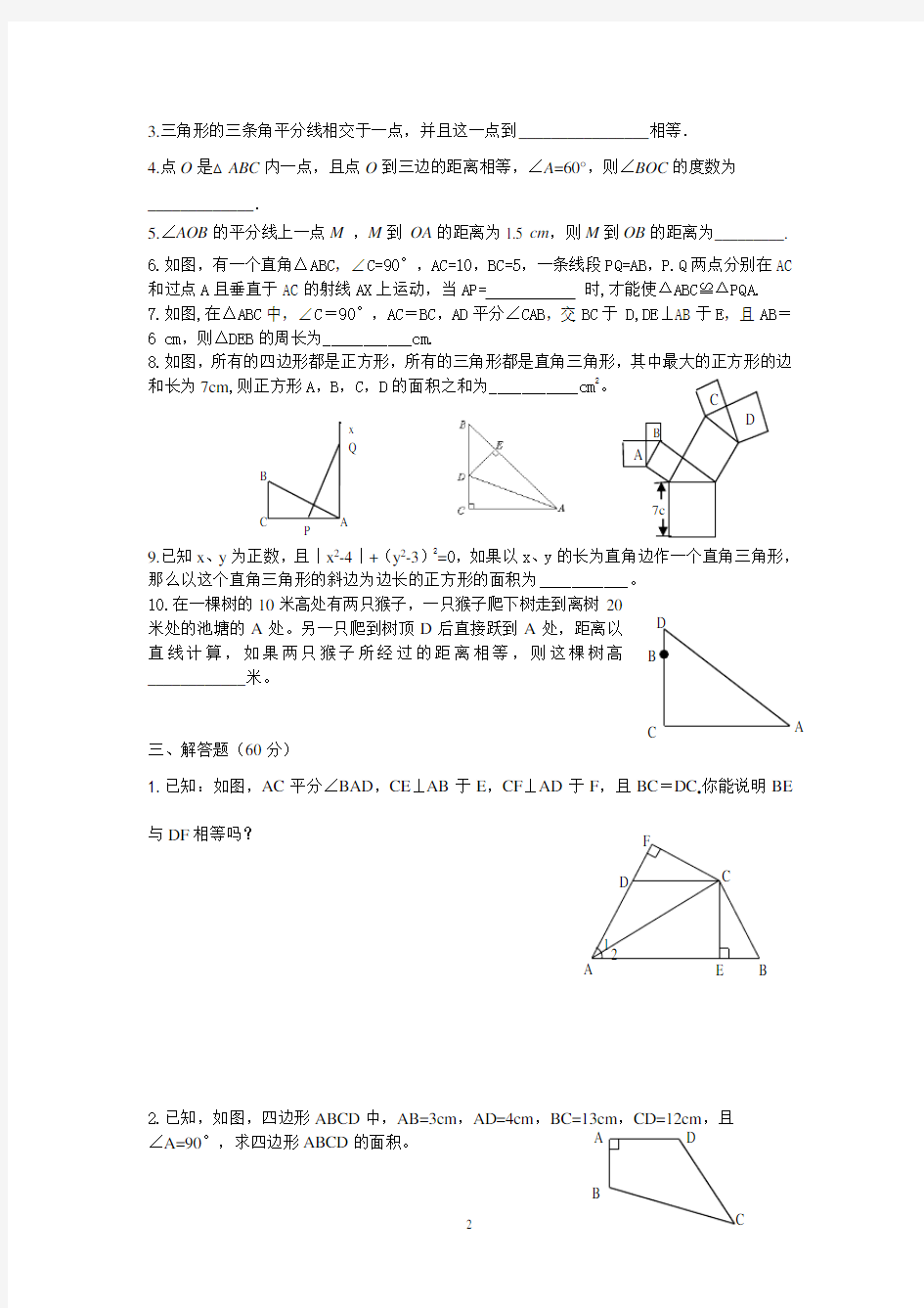 八年级数学直角三角形单元测试题