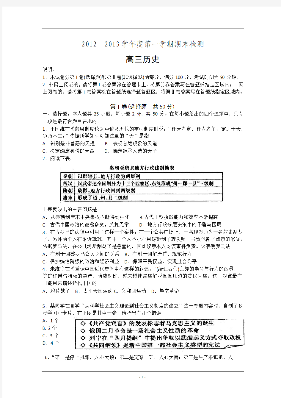 山东省烟台市2013届高三上学期期末考试历史试题 Word版含答案