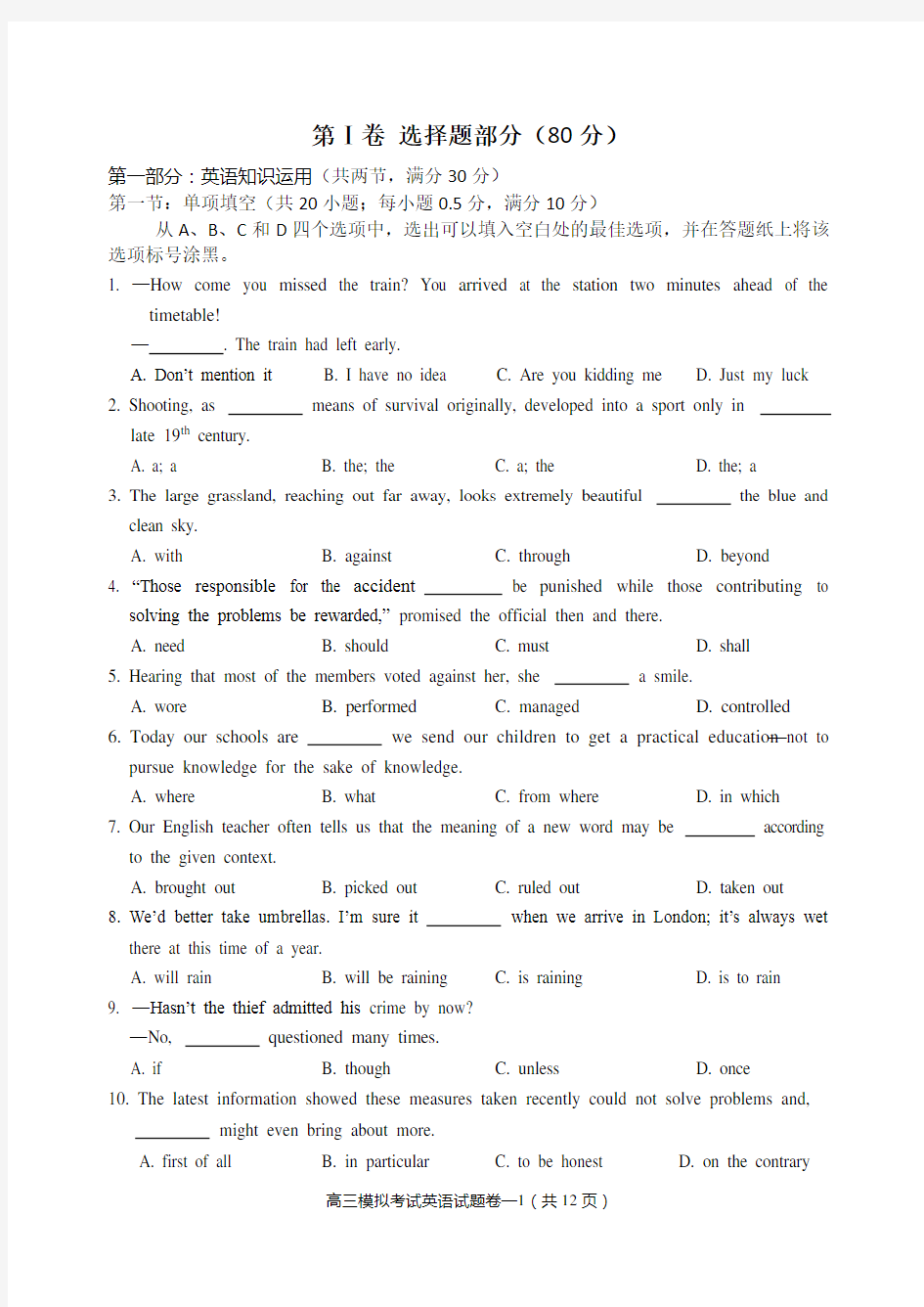 2017年高考英语模拟题