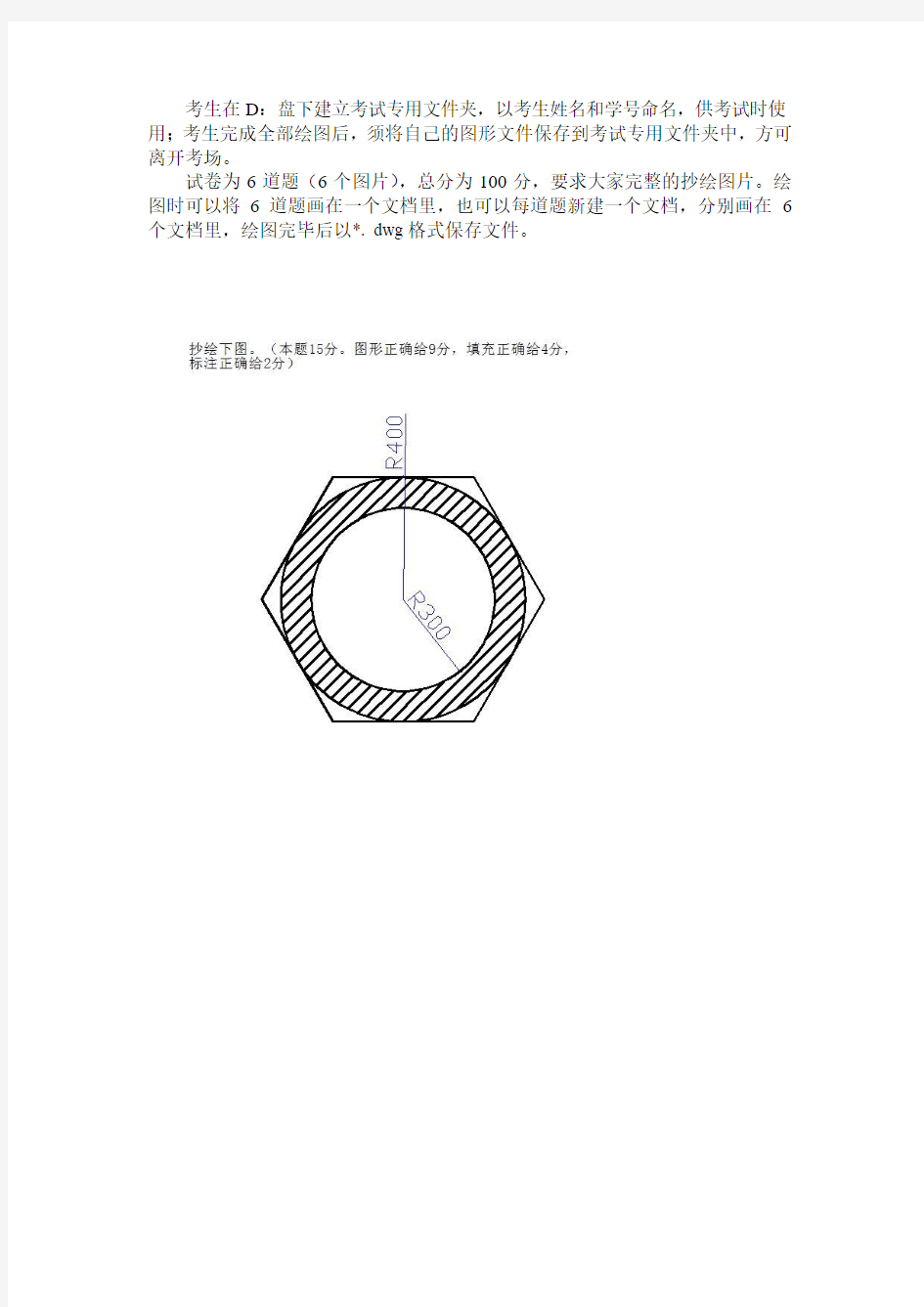 2013年1月-中央电大-开放本科-土木工程CAD期末考试试题