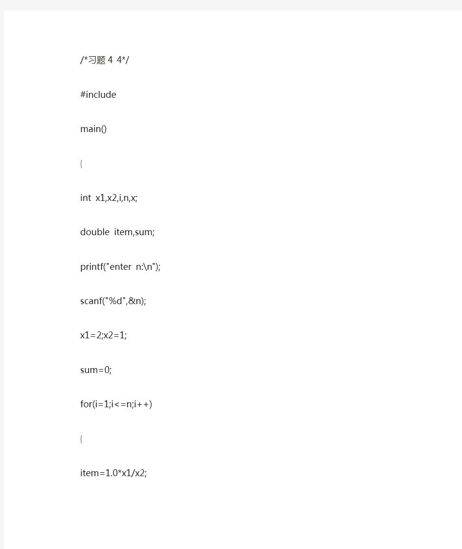 c语言程序设计课后习题答案 第四章