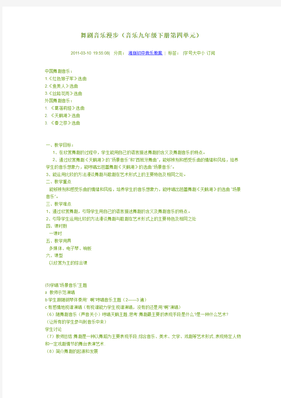 湘教版音乐九下第四单元《舞剧音乐漫步》word教案