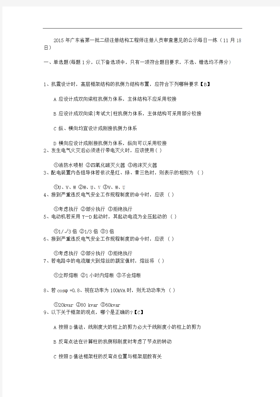 2015年广东省第一批二级注册结构工程师注册人员审查意见的公示每日一练(11月18日)