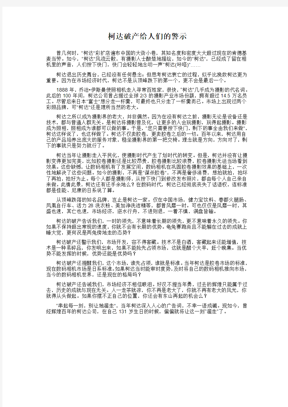 柯达破产事件学习资料