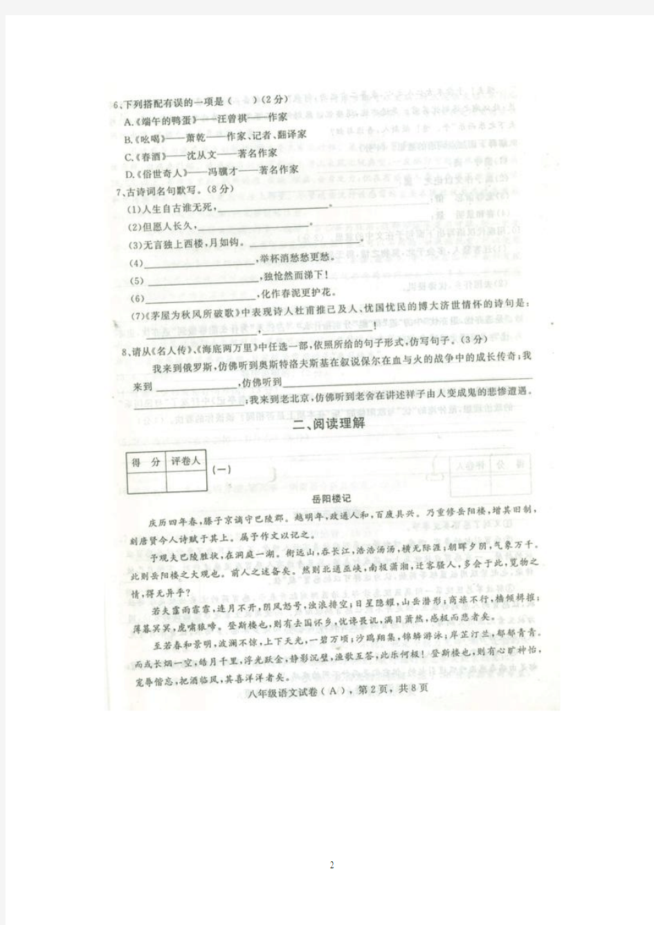 河北省故城县2014-2015学年八年级下学期期末教学质量检测语文试题(图片版)及答案