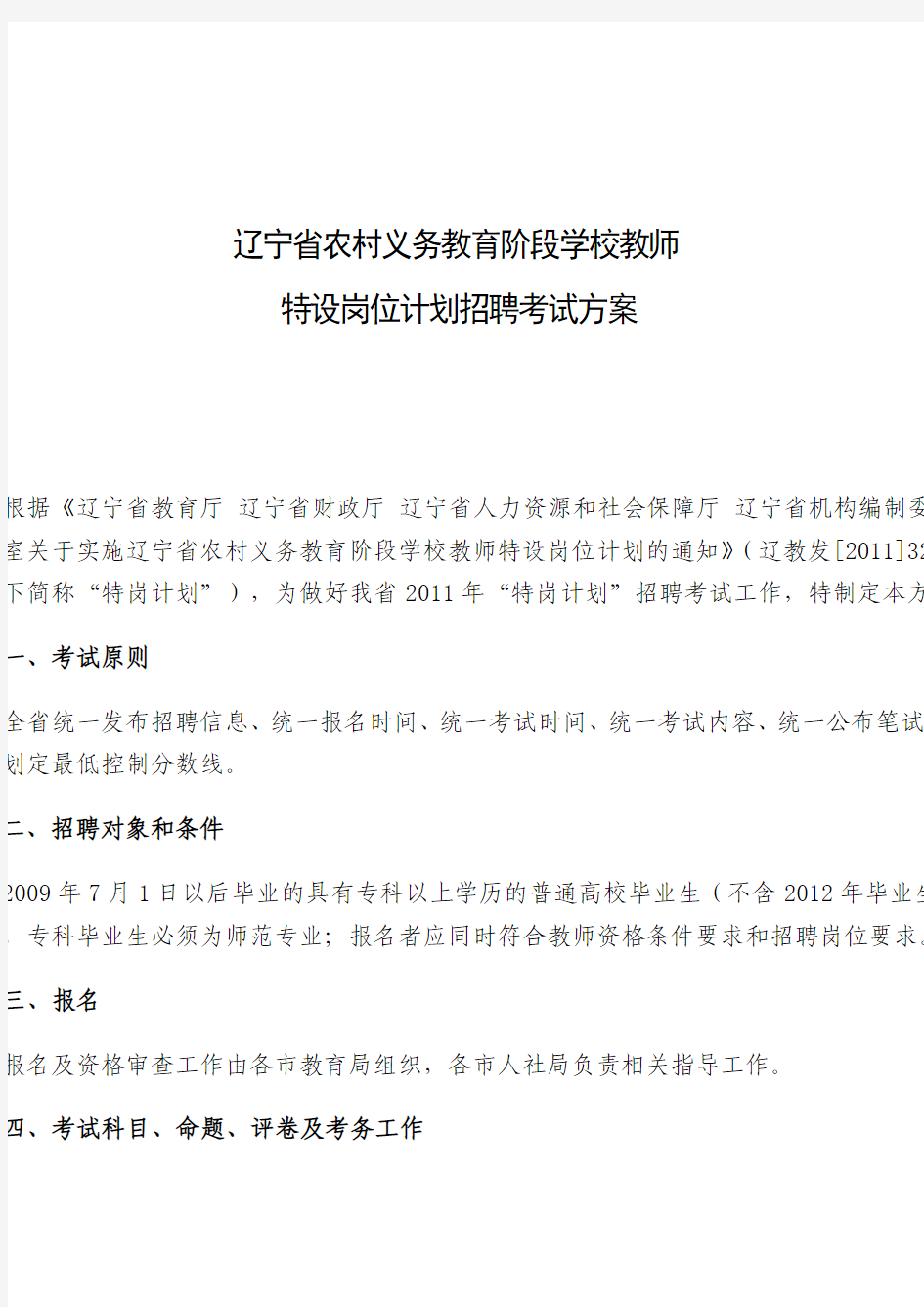 辽宁省教育厅 辽宁省人力资源和社会保障厅关于印发