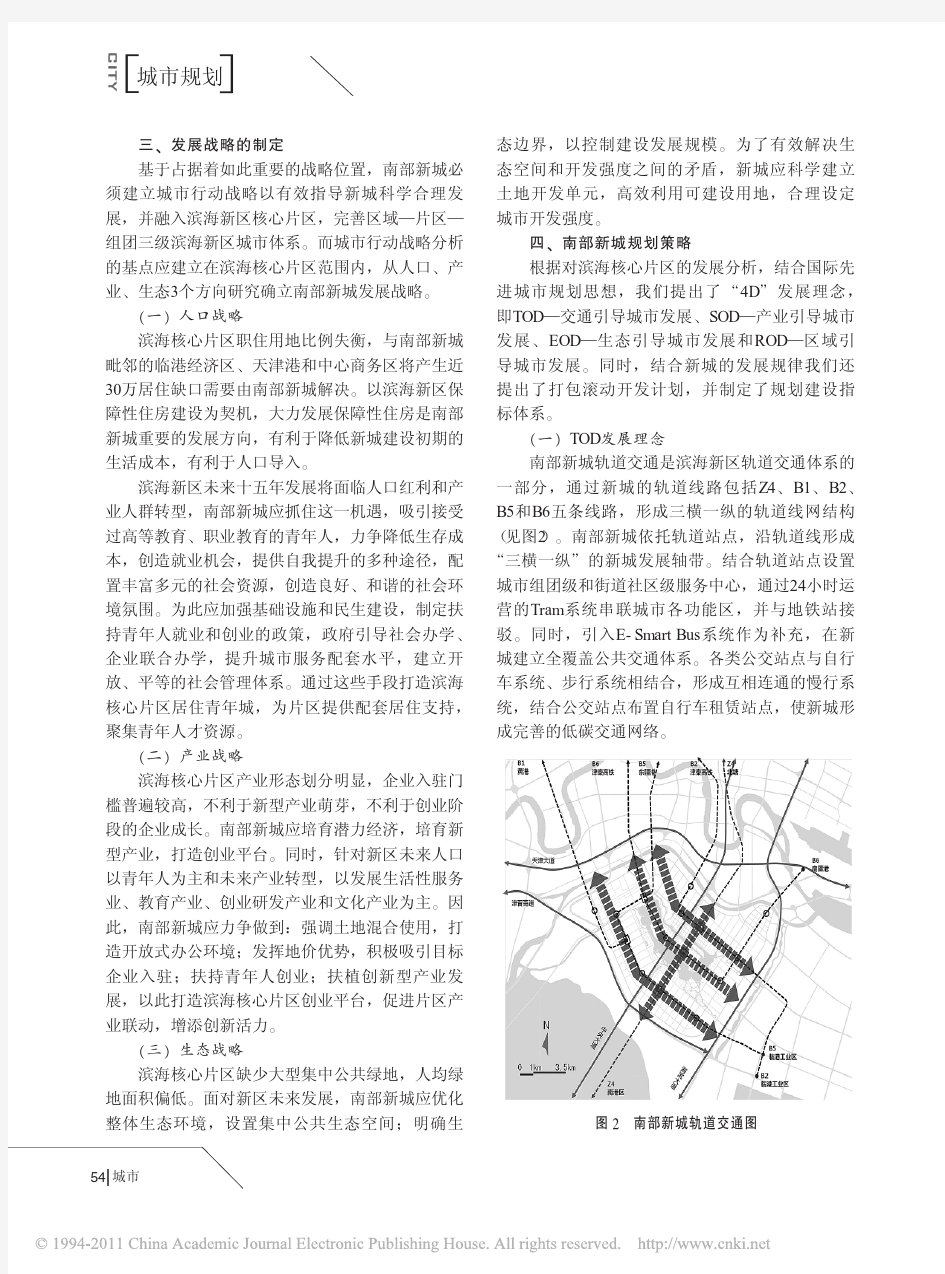 滨海新区新城规划思路探讨_以天津南部新城为例