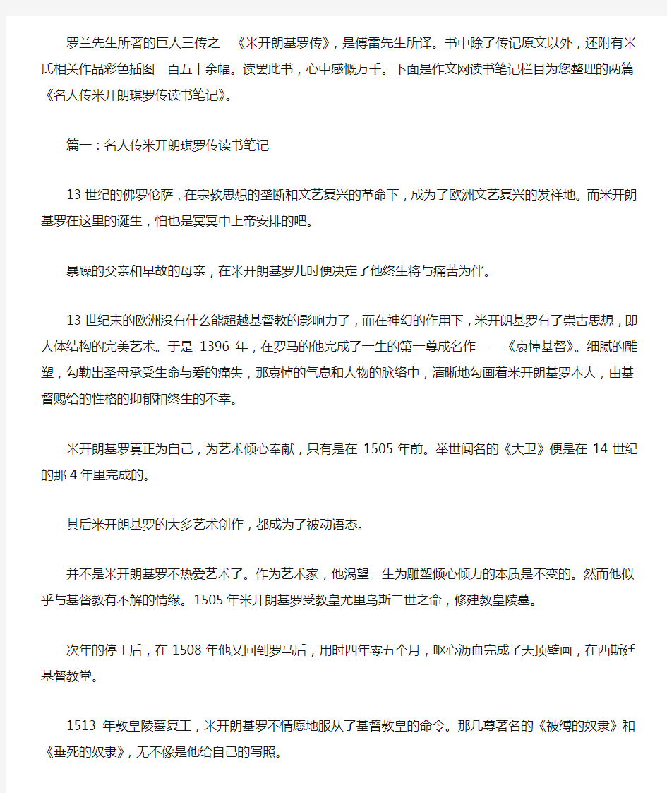 名人传米开朗琪罗传读书笔记