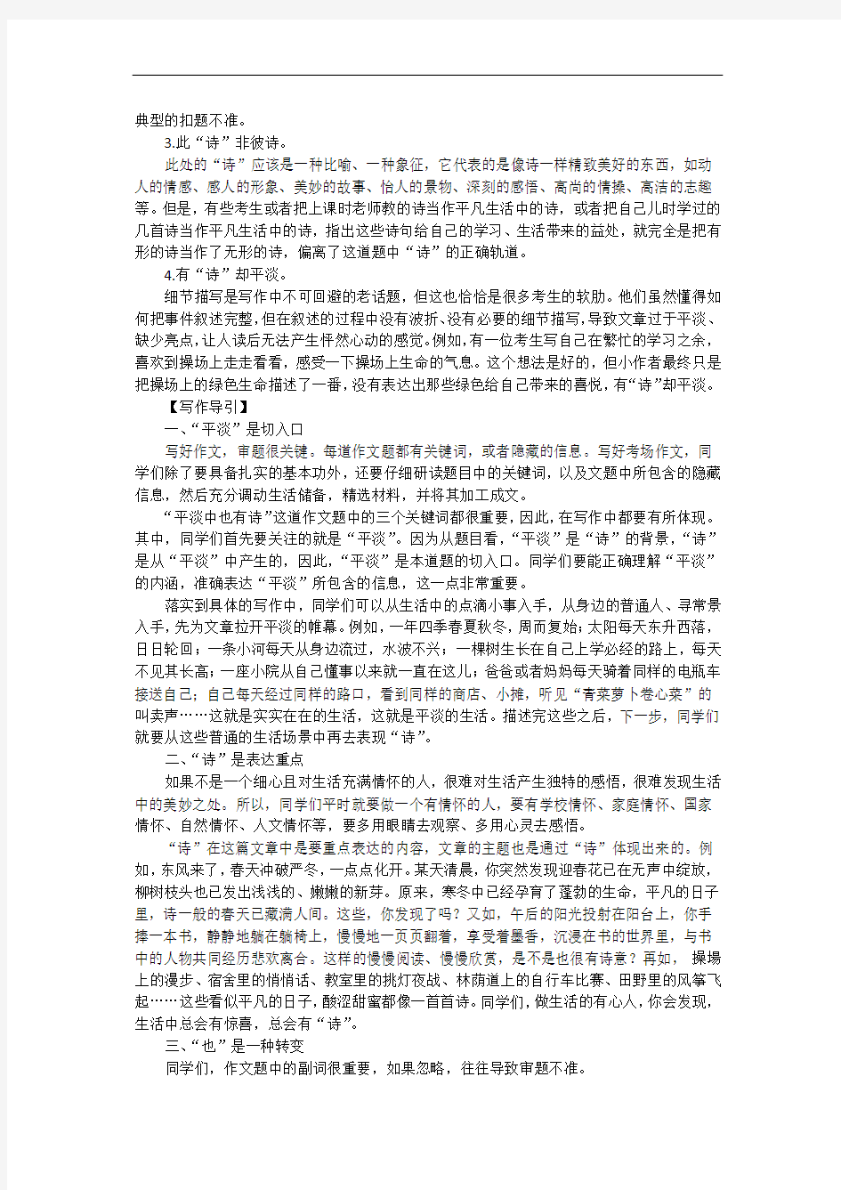 2017 年徐州市中考命题“平淡中也有诗”作文写作导引及例文
