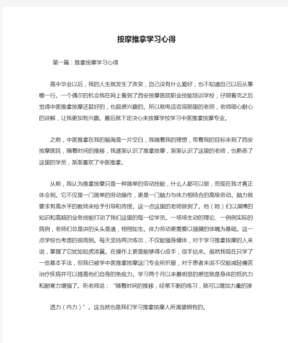 最新按摩推拿学习心得