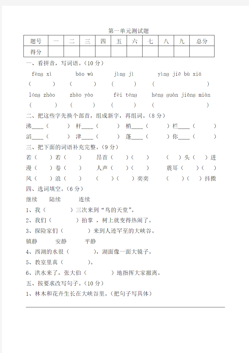 四年级语文上册 测试题及答案