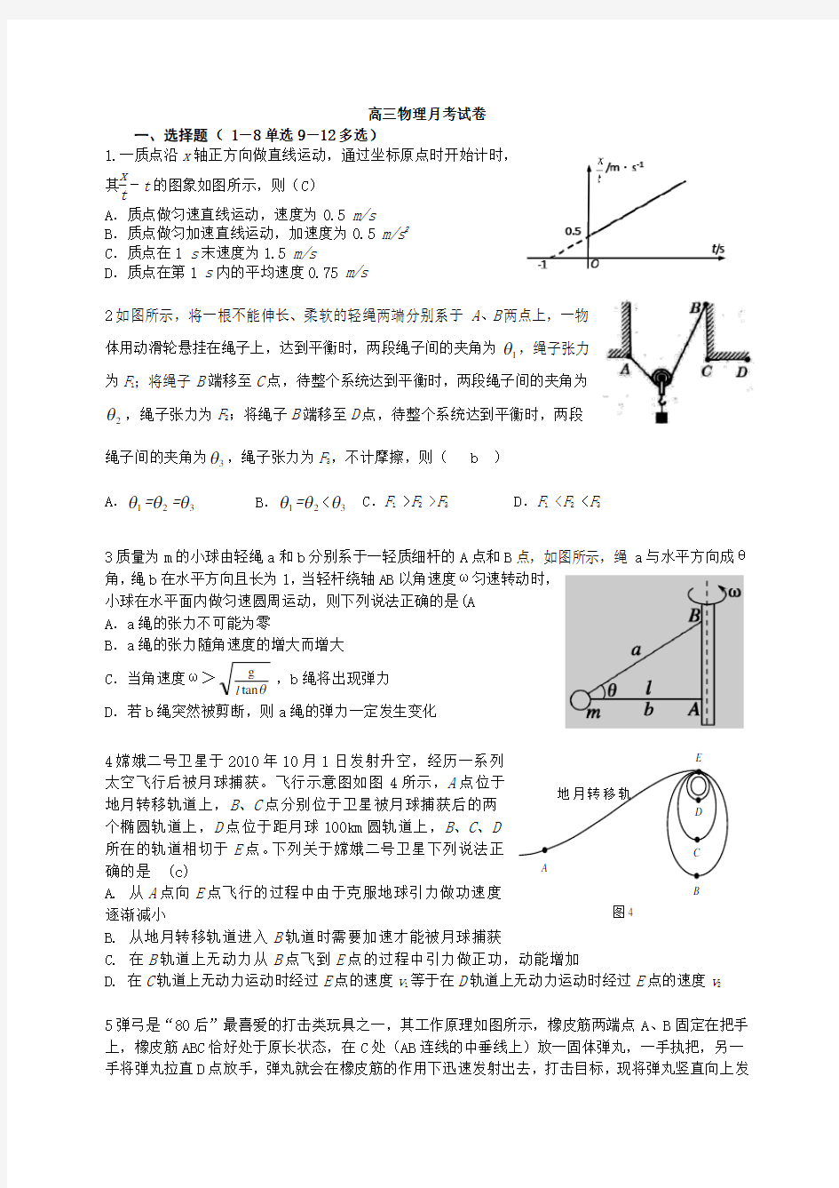 2021高三物理月考试卷和答案