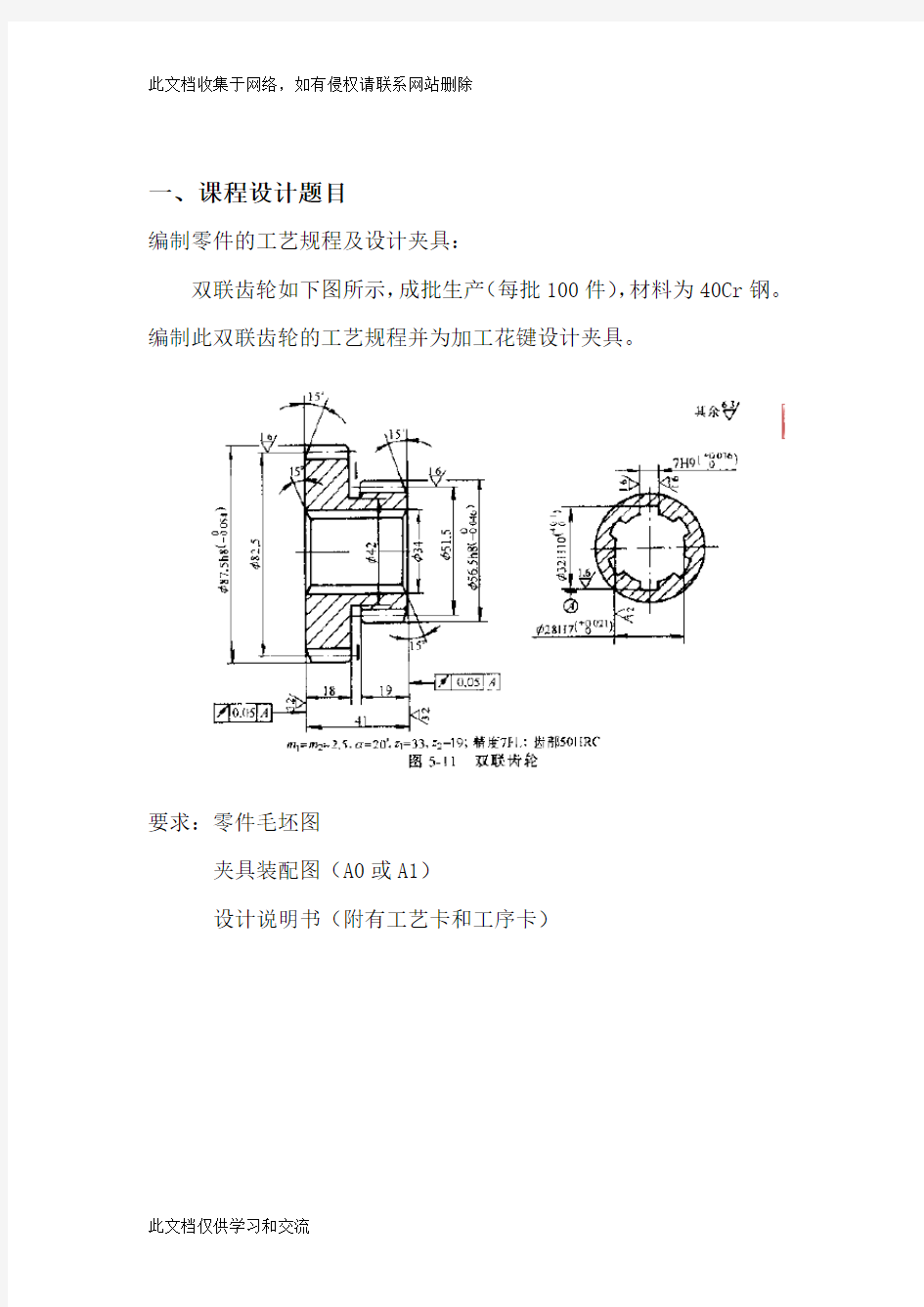 双联齿轮加工工艺与夹具知识讲解