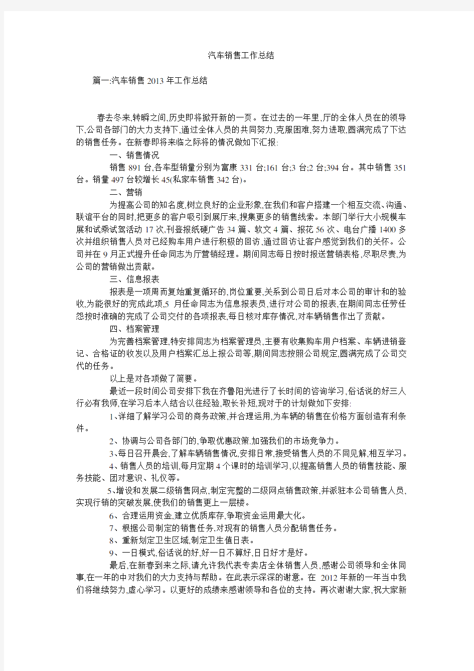 汽车销售工作总结