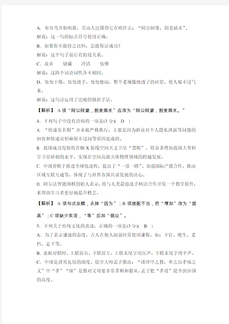部编版2020春人教(杭州)八年级语文下册期中质量评估试卷