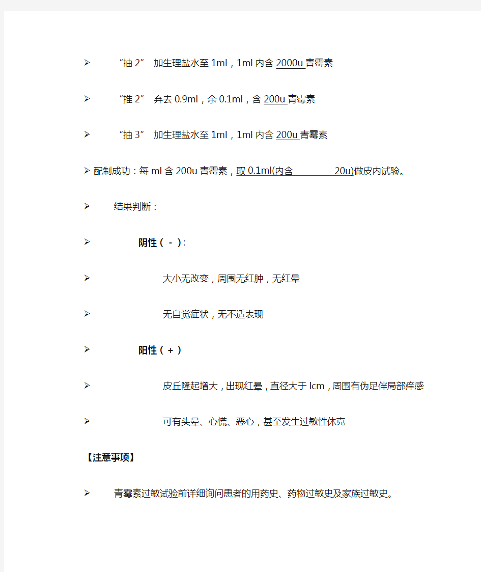 青霉素过敏试验法及过敏反应的处理